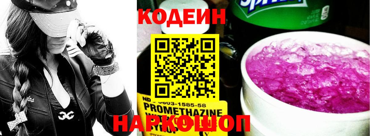 Кодеиновый сироп Lean напиток Lean (лин) Дивногорск