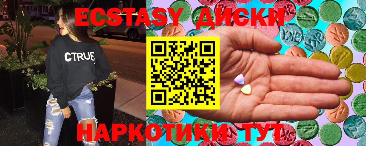 Дивногорск  ЭКСТАЗИ  Ecstasy 250 мг  Вход с VPN  Экстази MDMA 