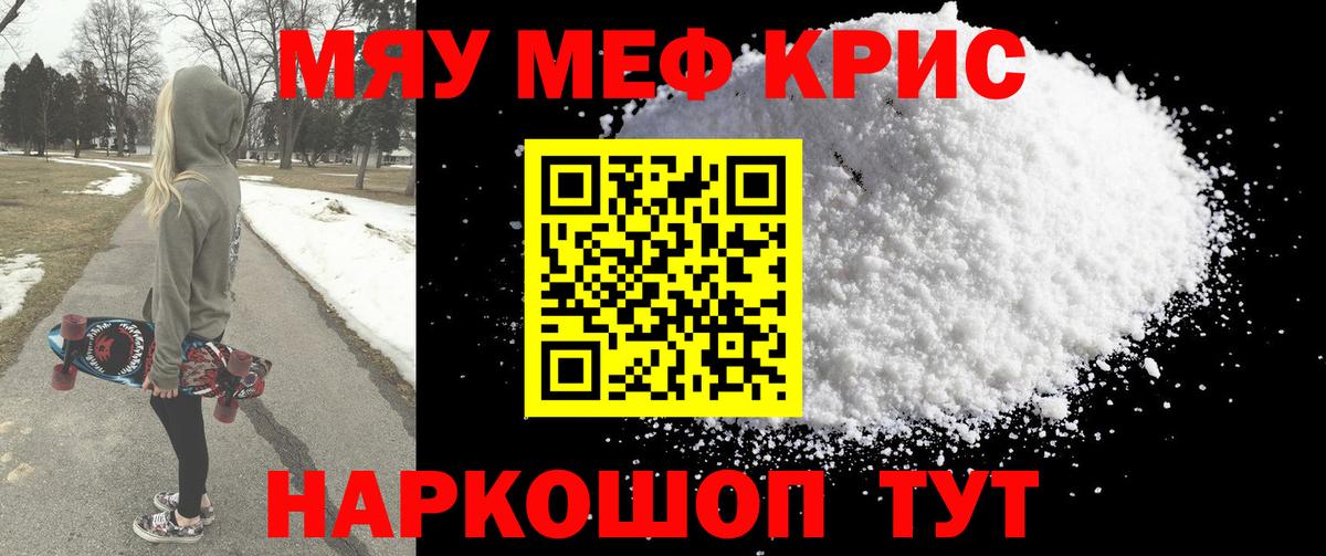 Дивногорск  МЯУ-МЯУ  Меф  Меф мяу мяу  Вход с VPN 